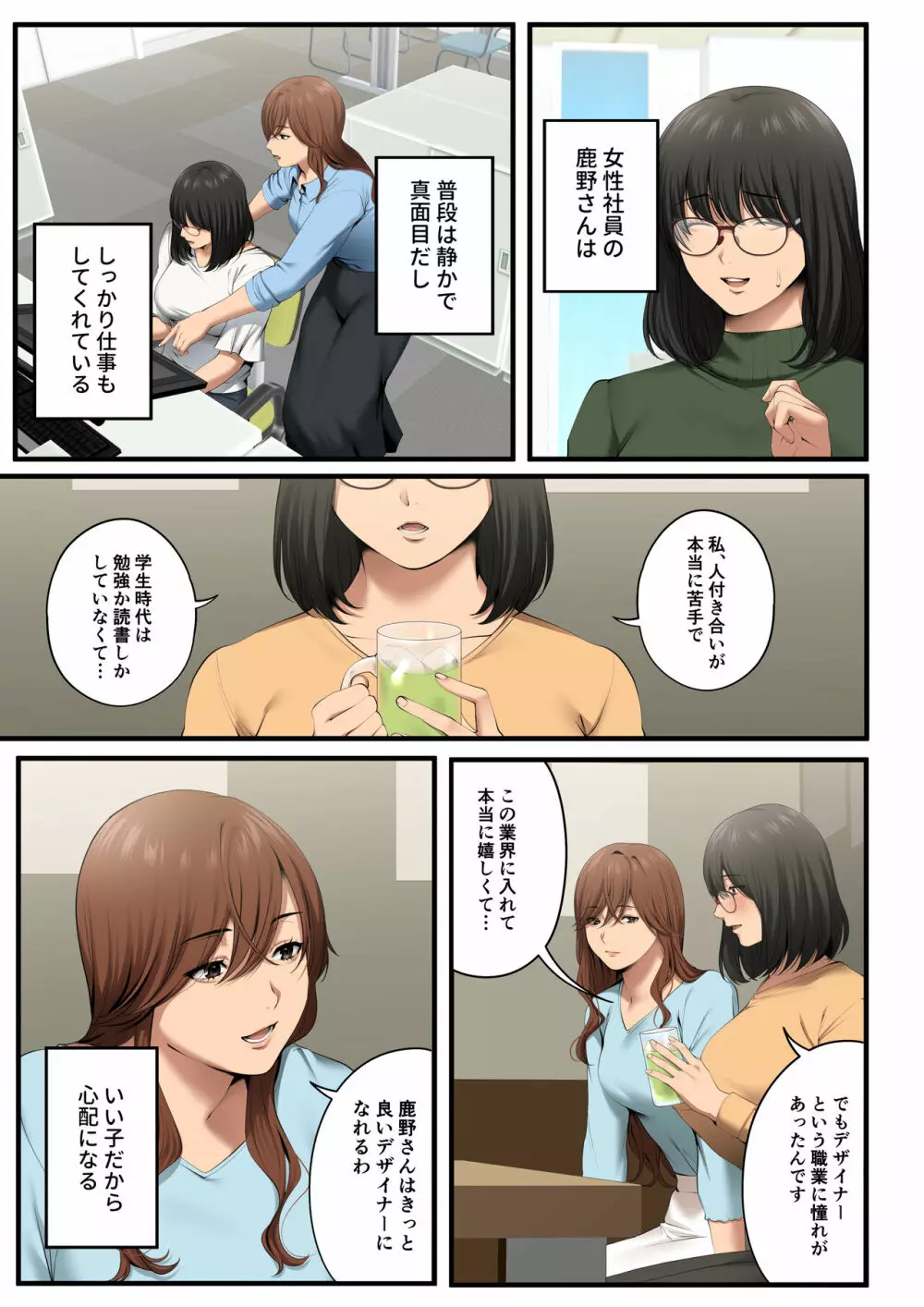 ヤられる彼女 -人妻上司・真奈NTR- Page.10