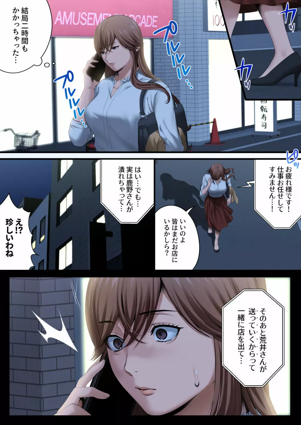 ヤられる彼女 -人妻上司・真奈NTR- Page.29