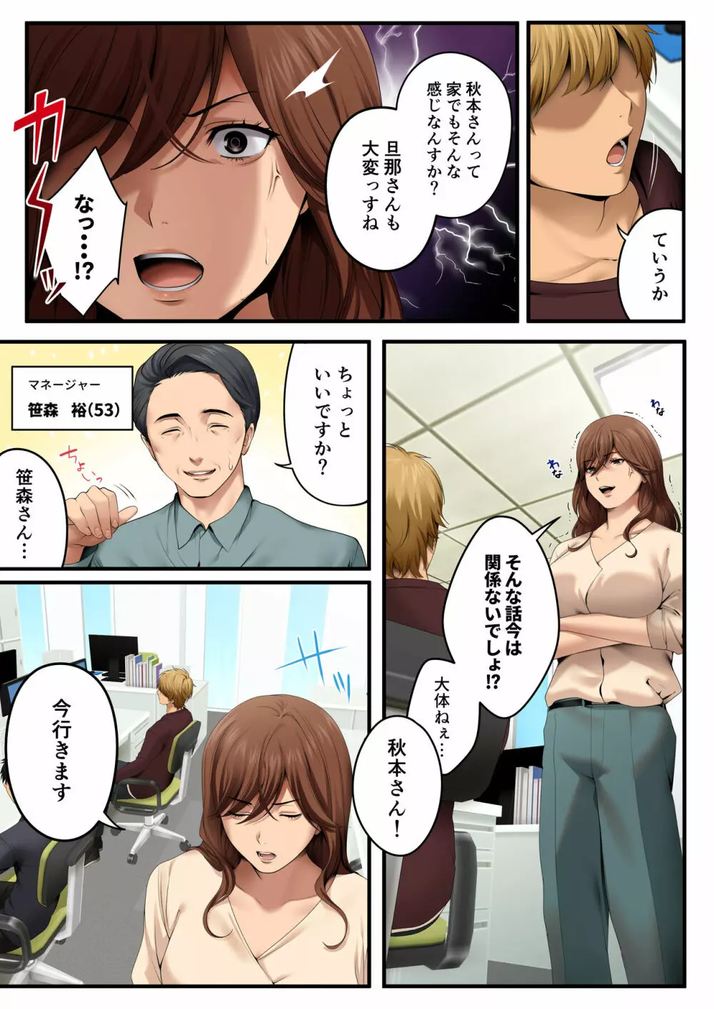 ヤられる彼女 -人妻上司・真奈NTR- Page.7