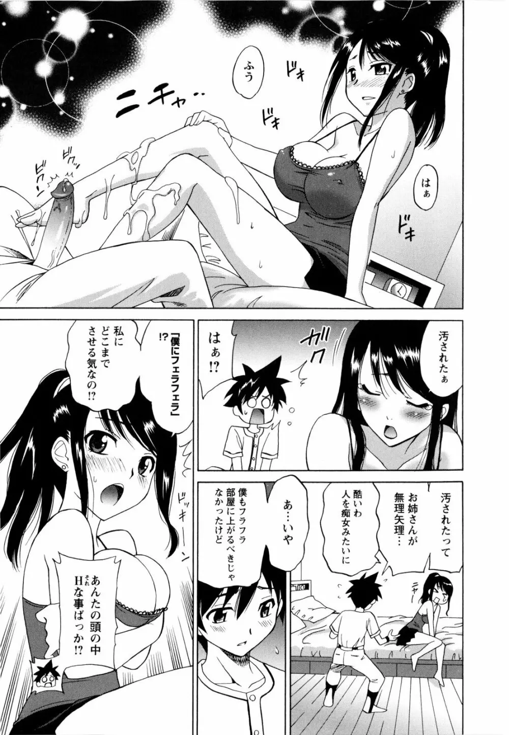 パコパコッ♡ Page.102
