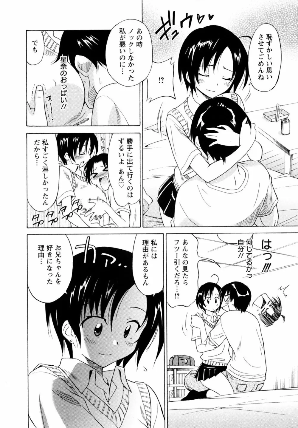 パコパコッ♡ Page.13