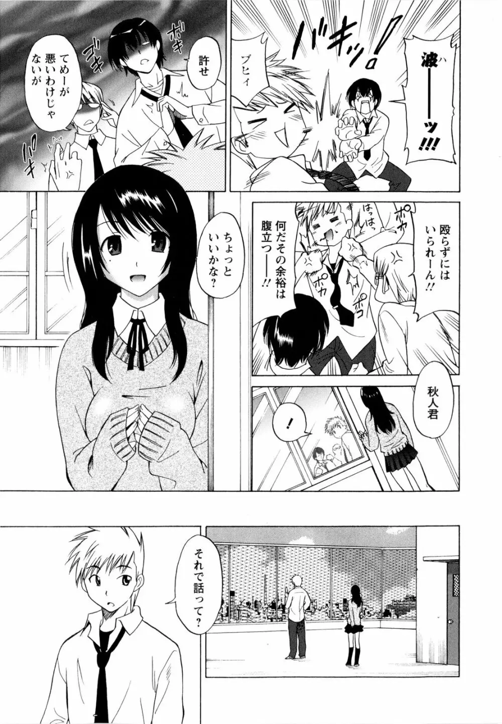 パコパコッ♡ Page.138