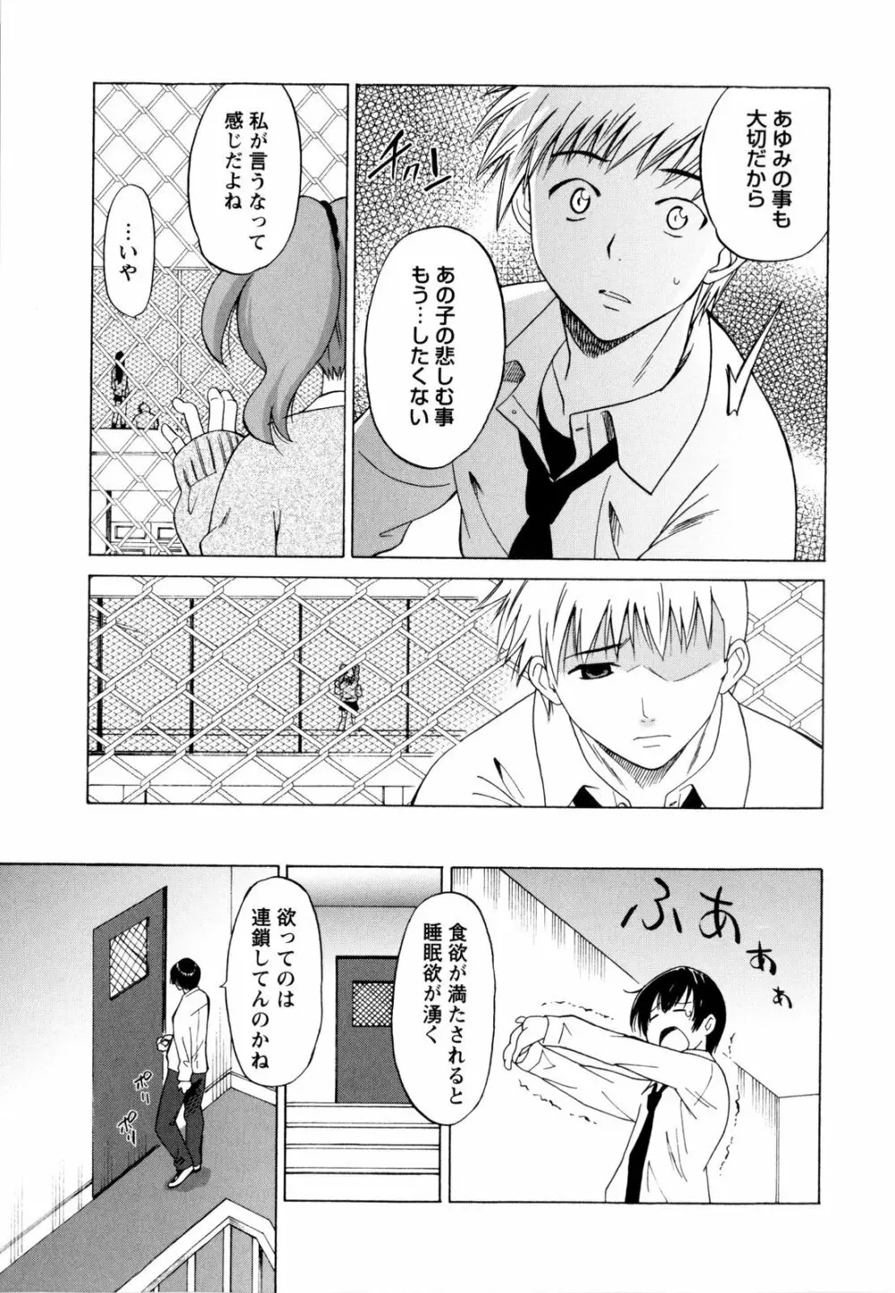 パコパコッ♡ Page.152