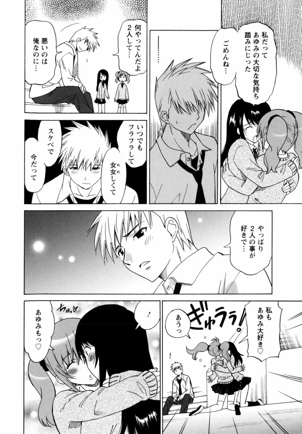 パコパコッ♡ Page.159