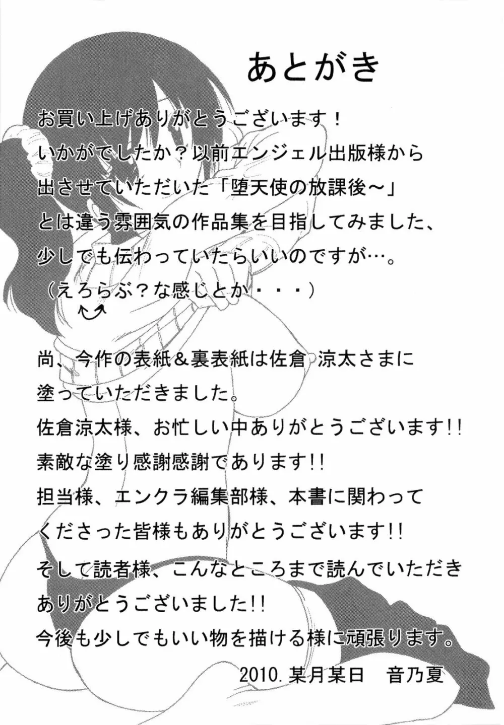 パコパコッ♡ Page.174
