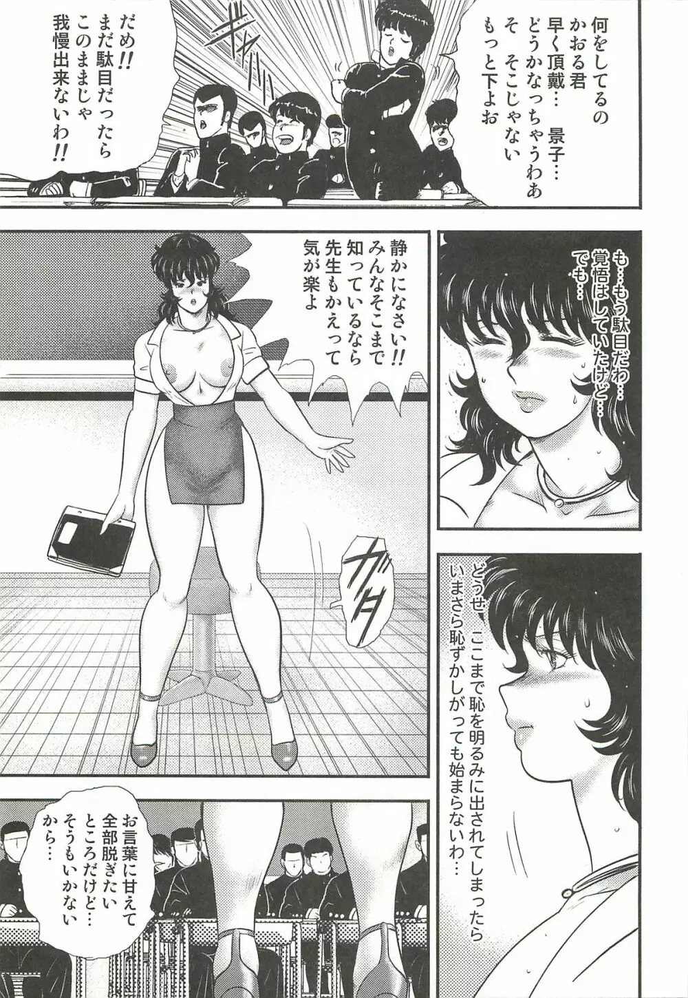 奴隷女教師・景子 第3巻 Page.100