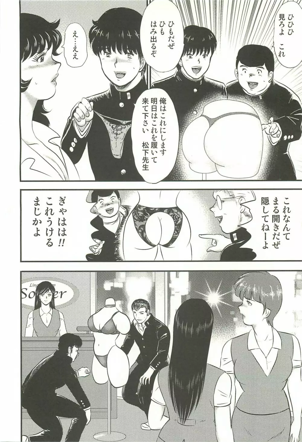 奴隷女教師・景子 第3巻 Page.7