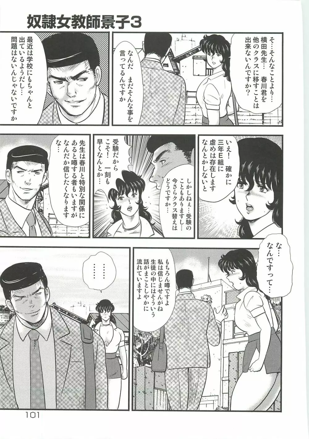 奴隷女教師・景子 第3巻 Page.74