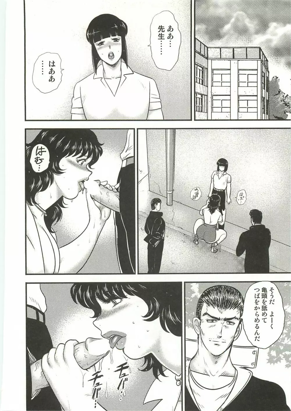 奴隷女教師・景子 第3巻 Page.75