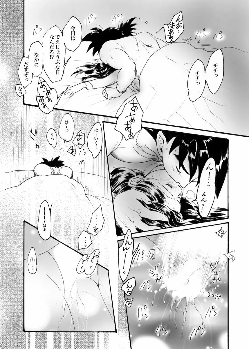 さむい朝は💓悟チチ💓R18 Page.12