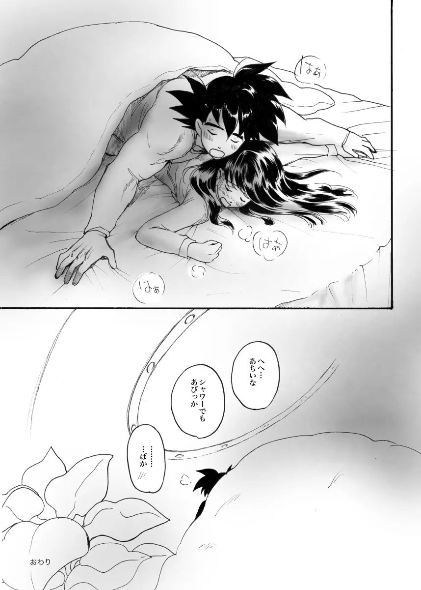 さむい朝は💓悟チチ💓R18 Page.13