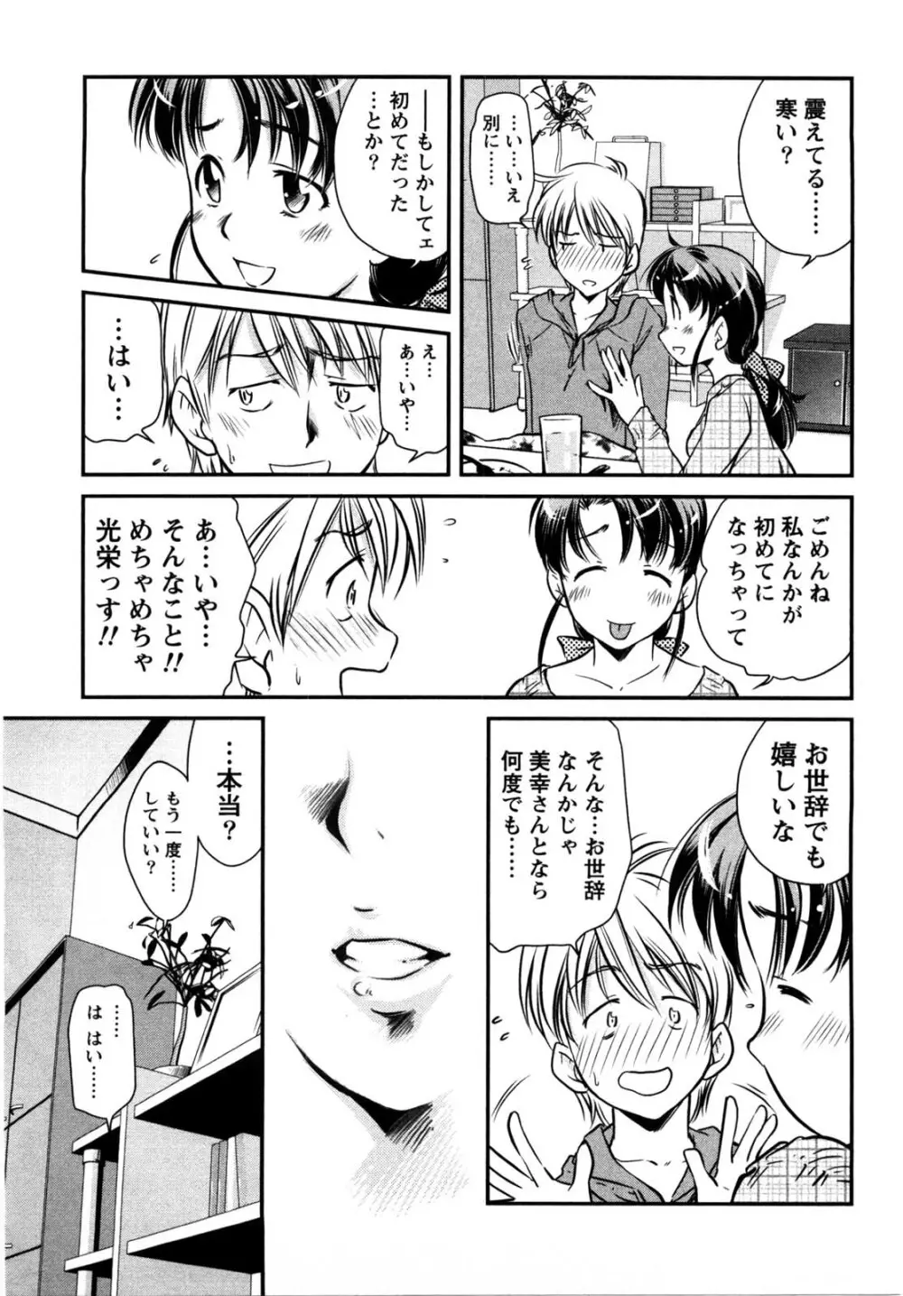 だいたんガールズ Page.116