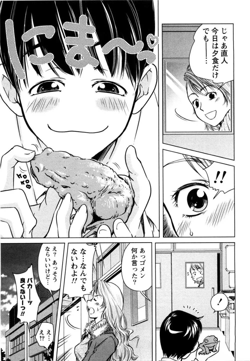 だいたんガールズ Page.130