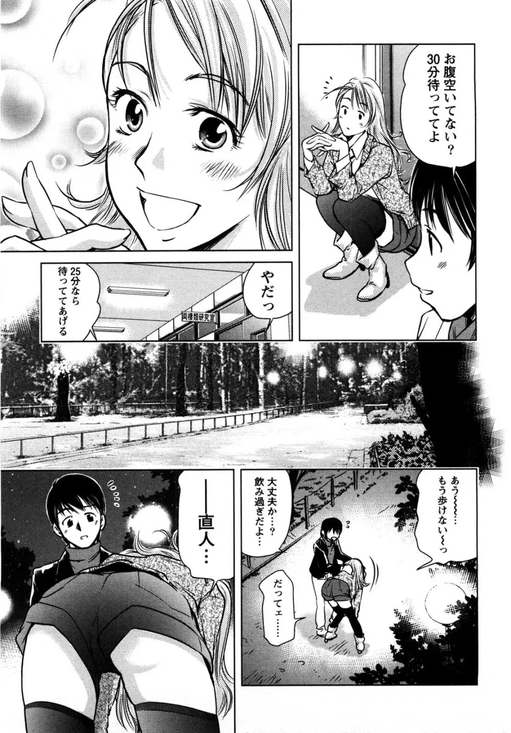 だいたんガールズ Page.134