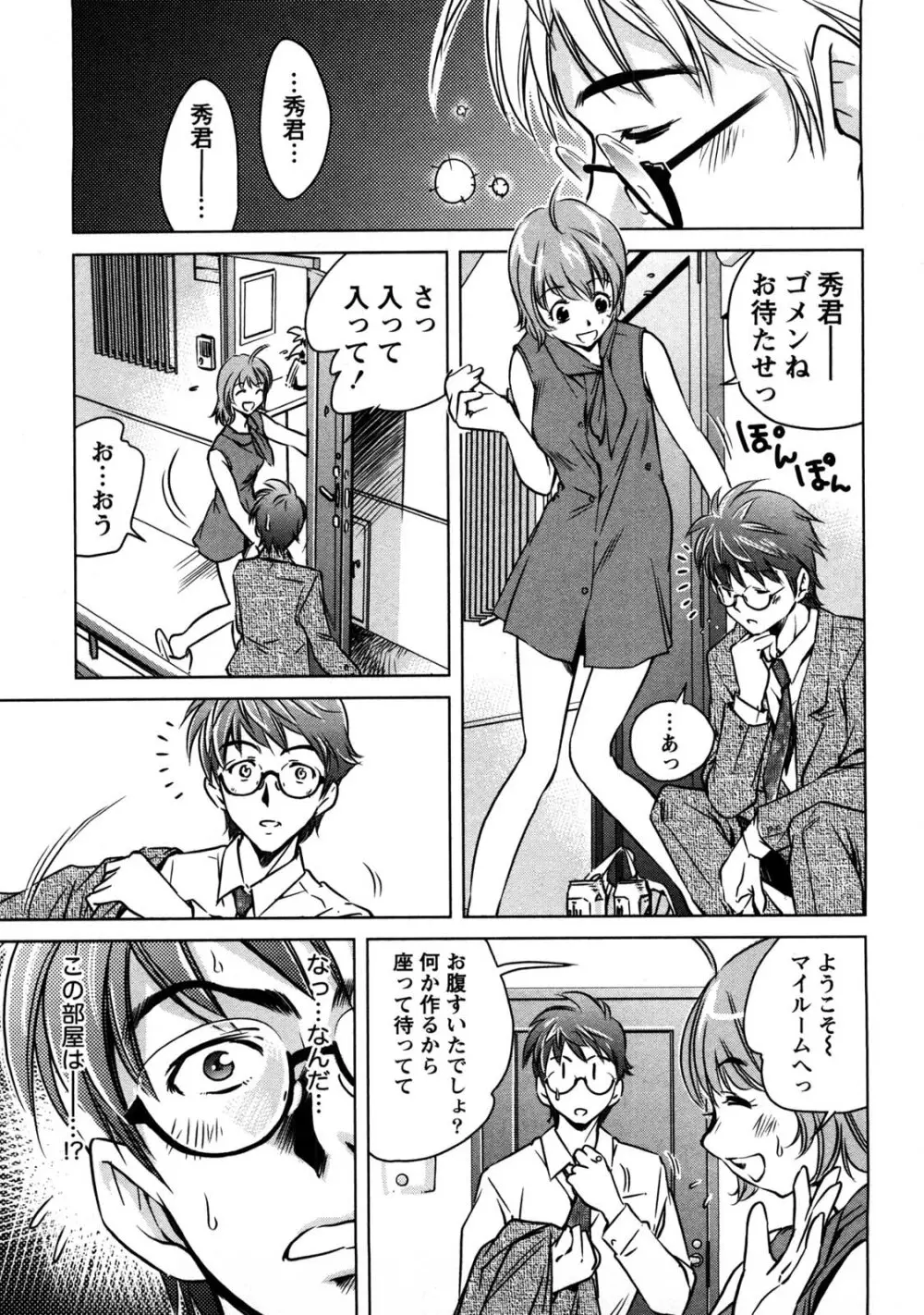 だいたんガールズ Page.150