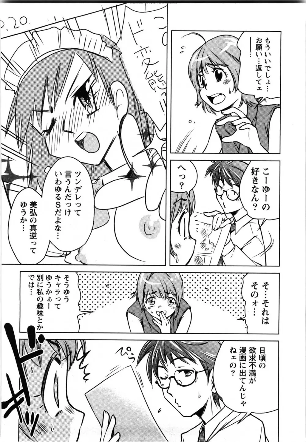 だいたんガールズ Page.157