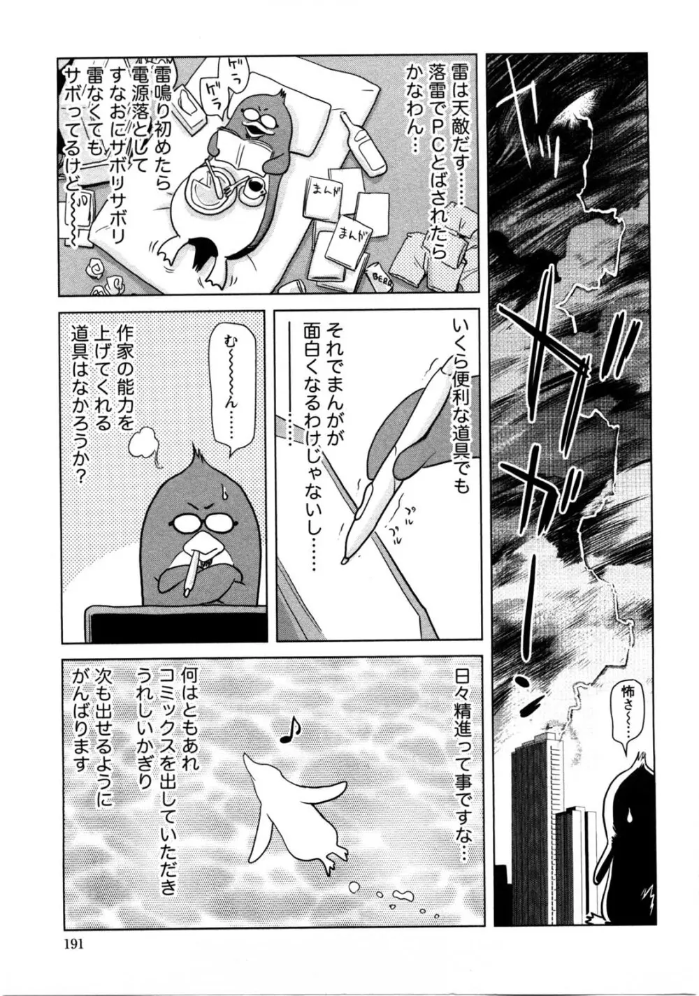 だいたんガールズ Page.190