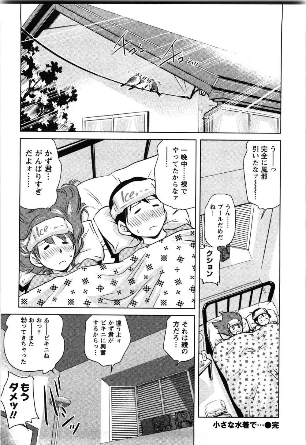 だいたんガールズ Page.27