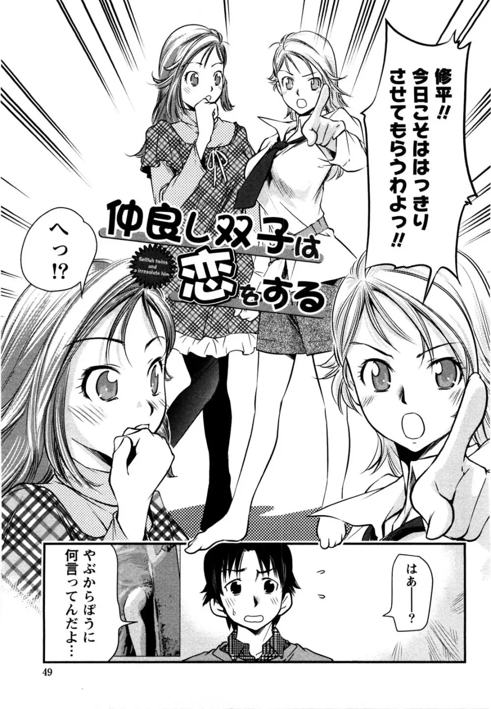 だいたんガールズ Page.48