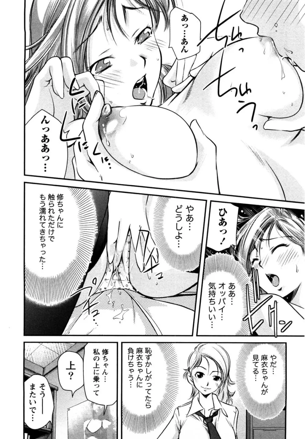 だいたんガールズ Page.54