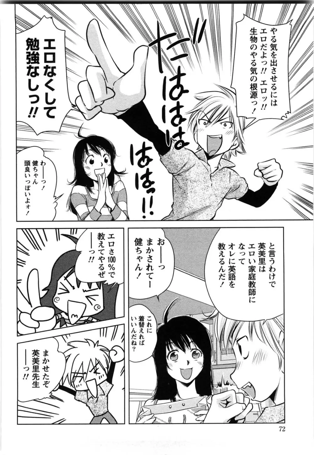 だいたんガールズ Page.71