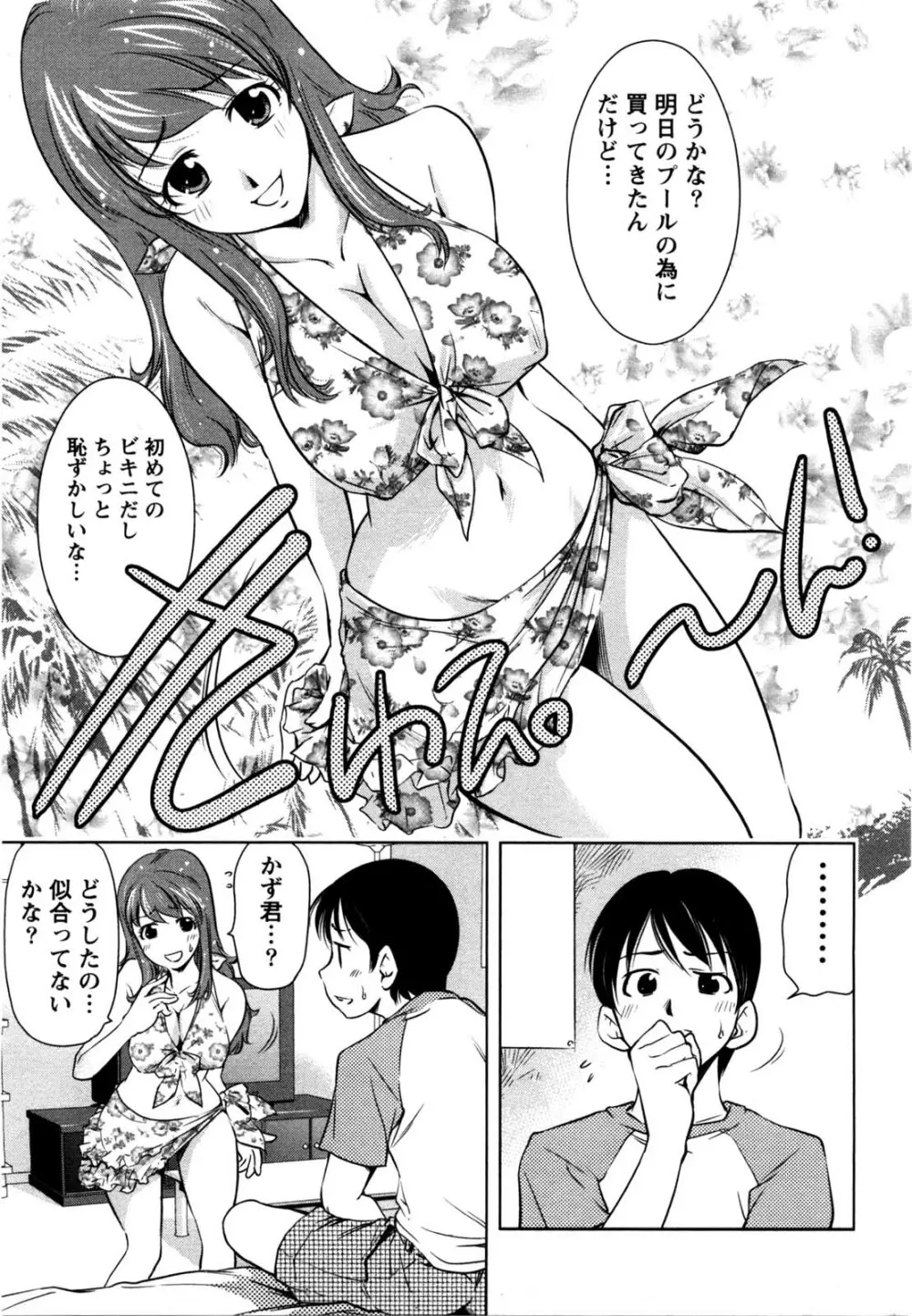 だいたんガールズ Page.8