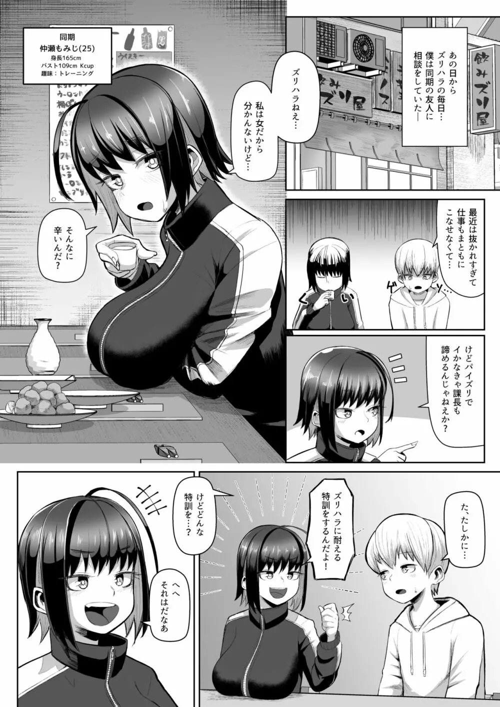 ズリハラ ～パイズリしたくてたまらない女たち～ Page.11