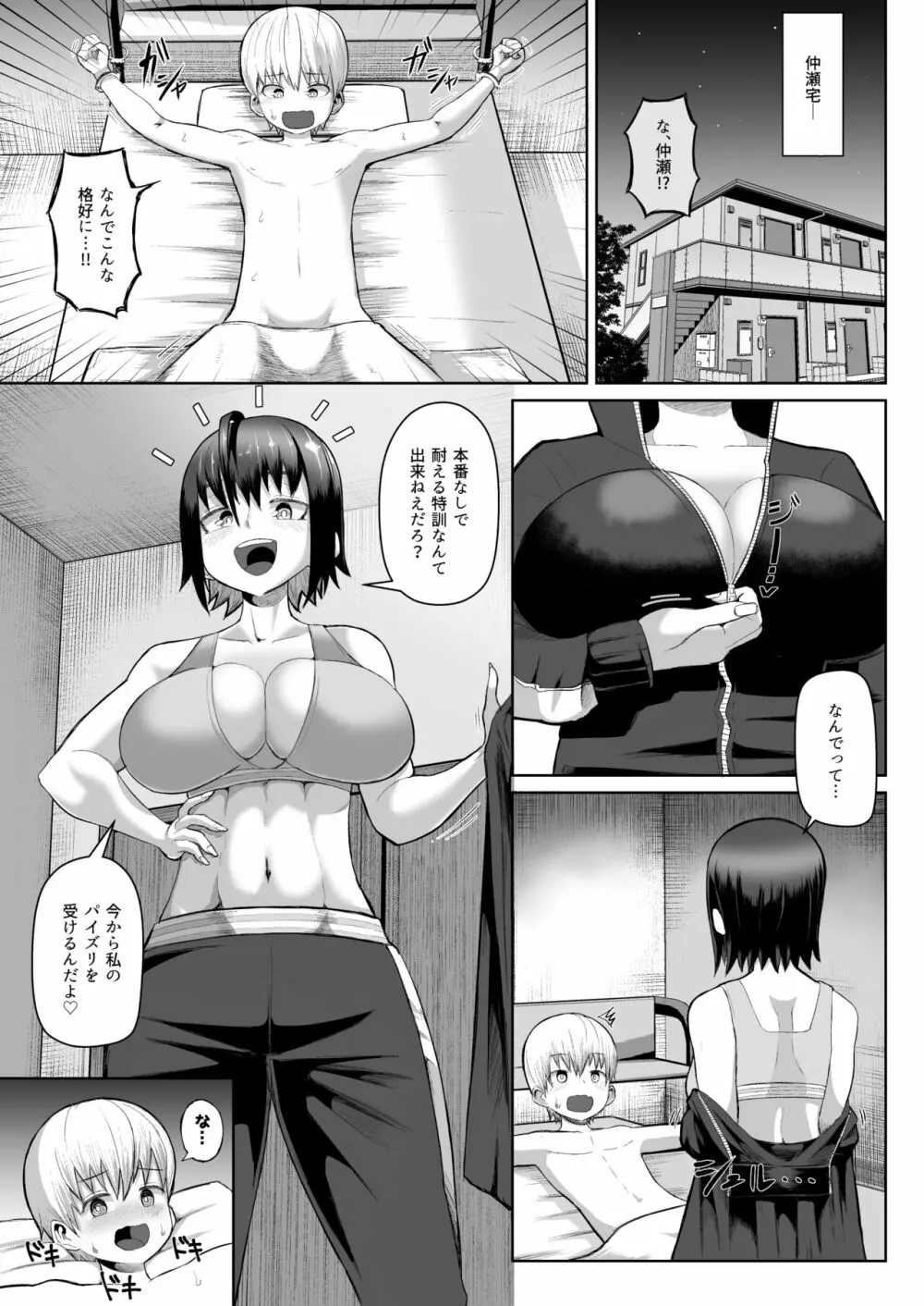 ズリハラ ～パイズリしたくてたまらない女たち～ Page.12