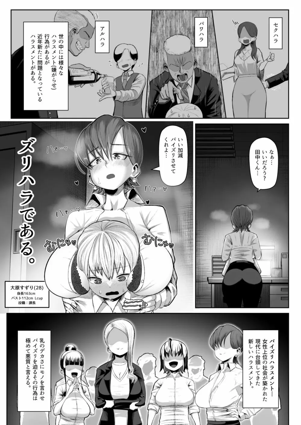 ズリハラ ～パイズリしたくてたまらない女たち～ Page.2