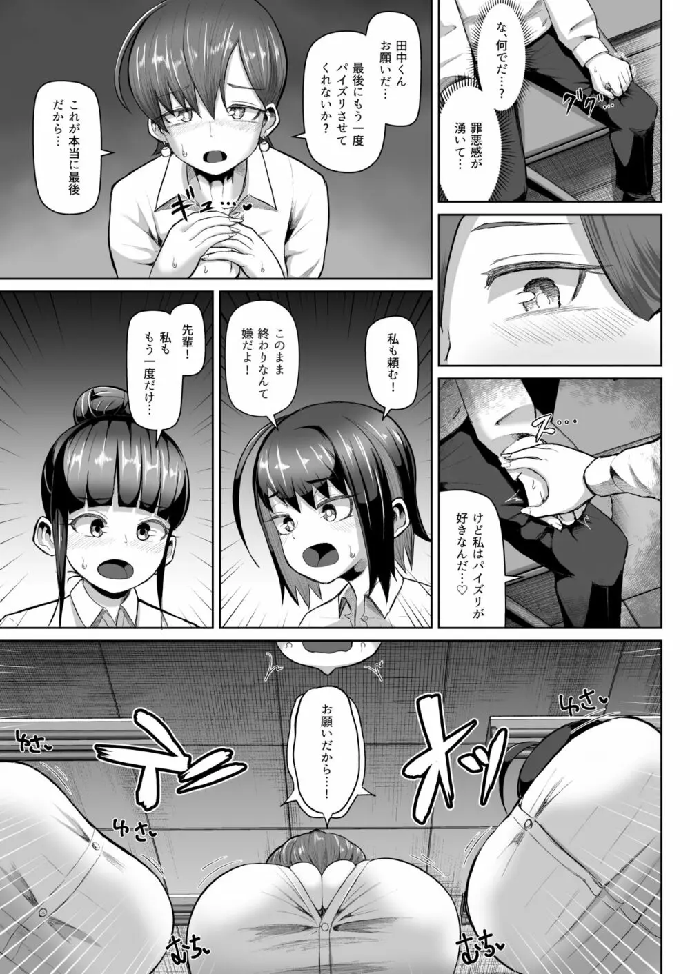 ズリハラ ～パイズリしたくてたまらない女たち～ Page.28