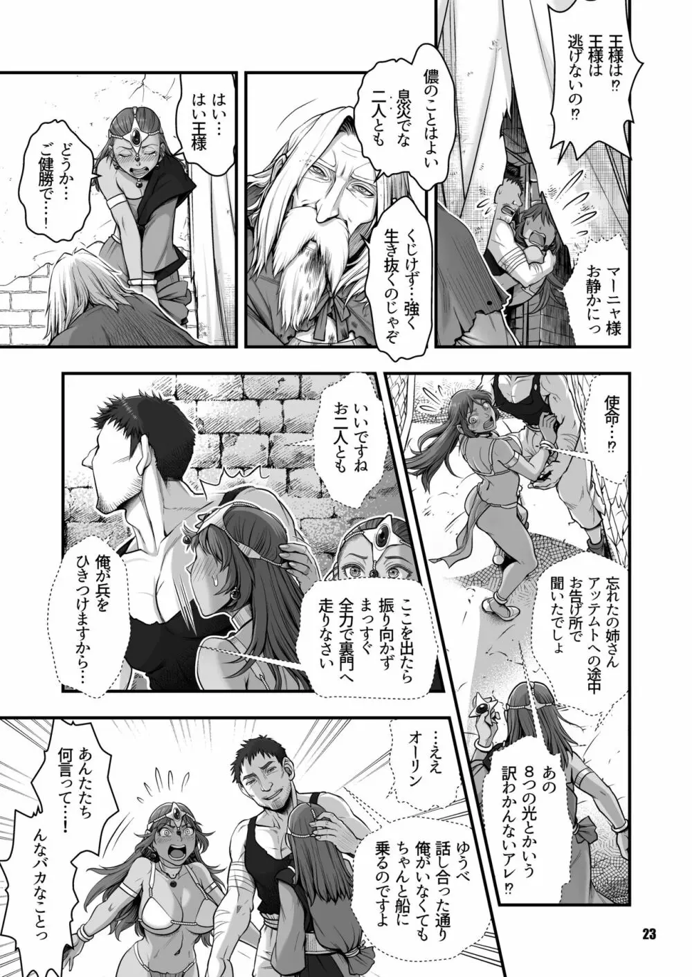 元凶 ～Cabecilla～ 5 Page.23