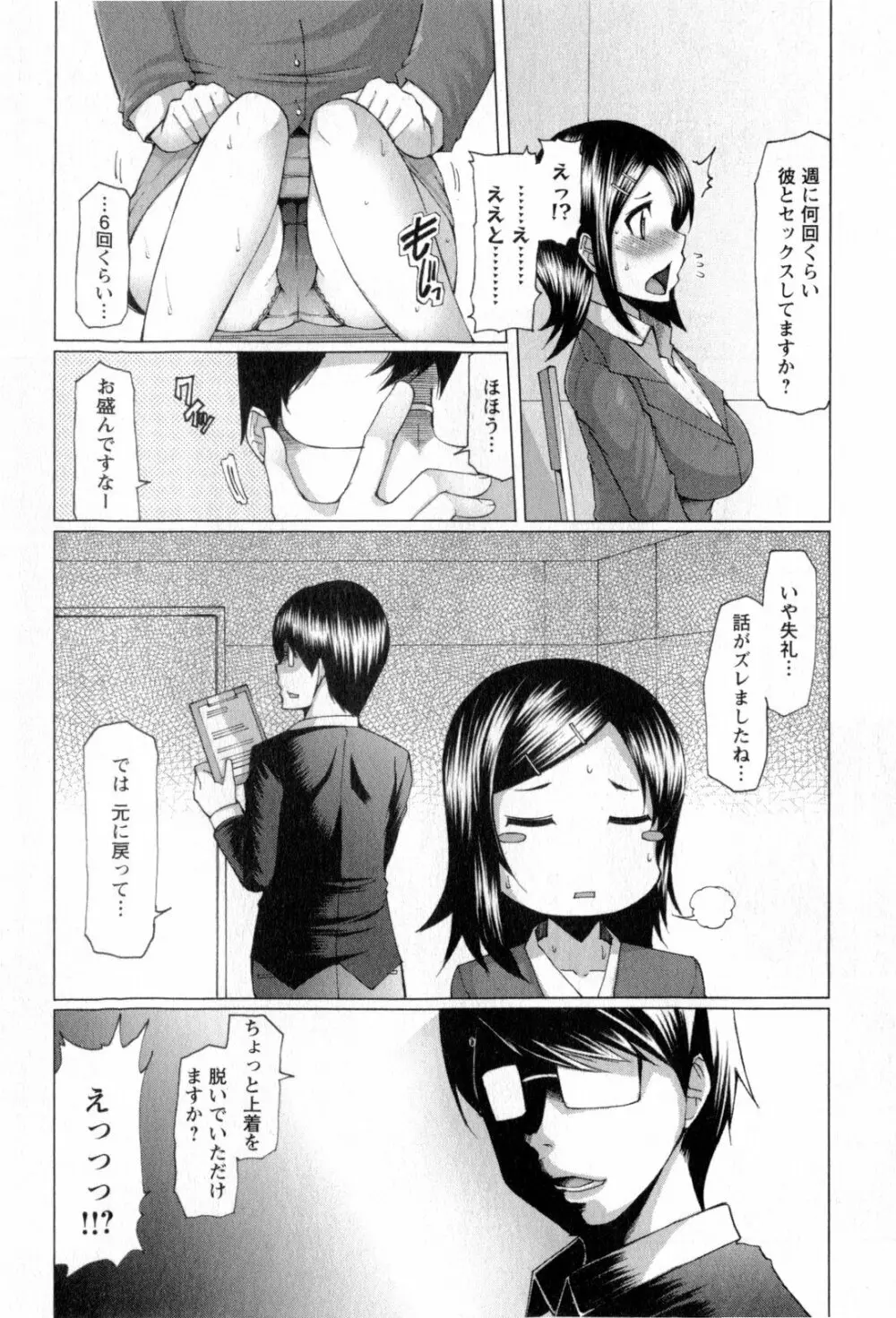 ぷにゅぷり！ Page.113