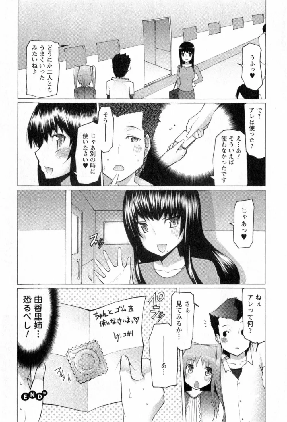 ぷにゅぷり！ Page.153