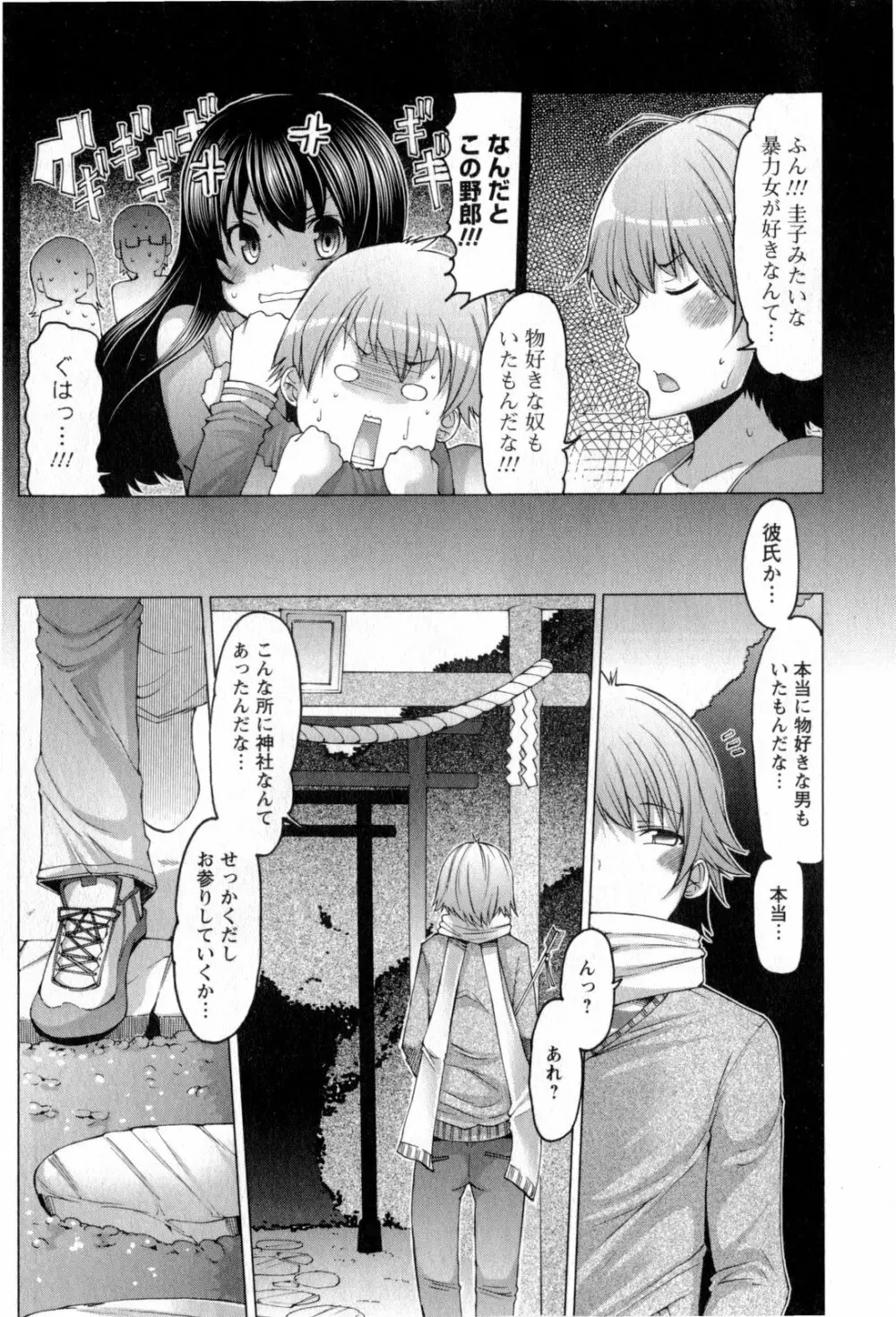 ぷにゅぷり！ Page.29