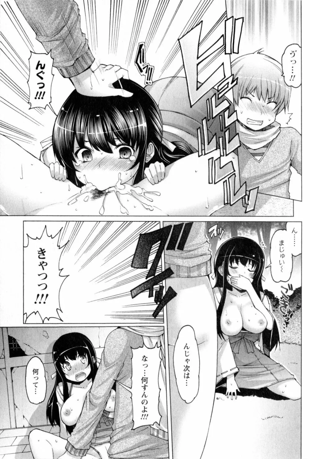 ぷにゅぷり！ Page.38