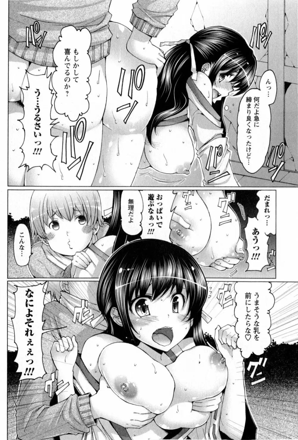 ぷにゅぷり！ Page.43