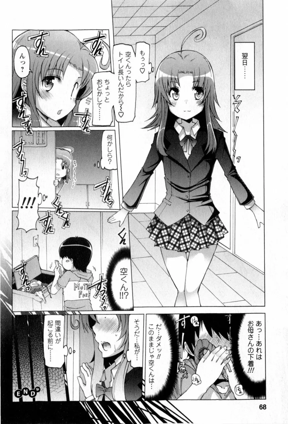 ぷにゅぷり！ Page.69