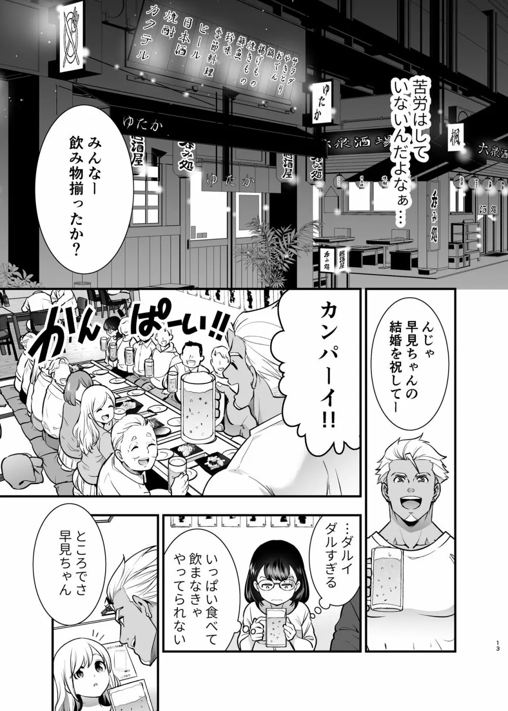 欲望が溜まった憂鬱なノーミーがブルーカラーの上司に3日間食り・食われる Page.13