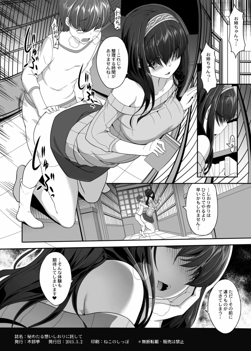 木鈴亭25作品収録パック Page.180