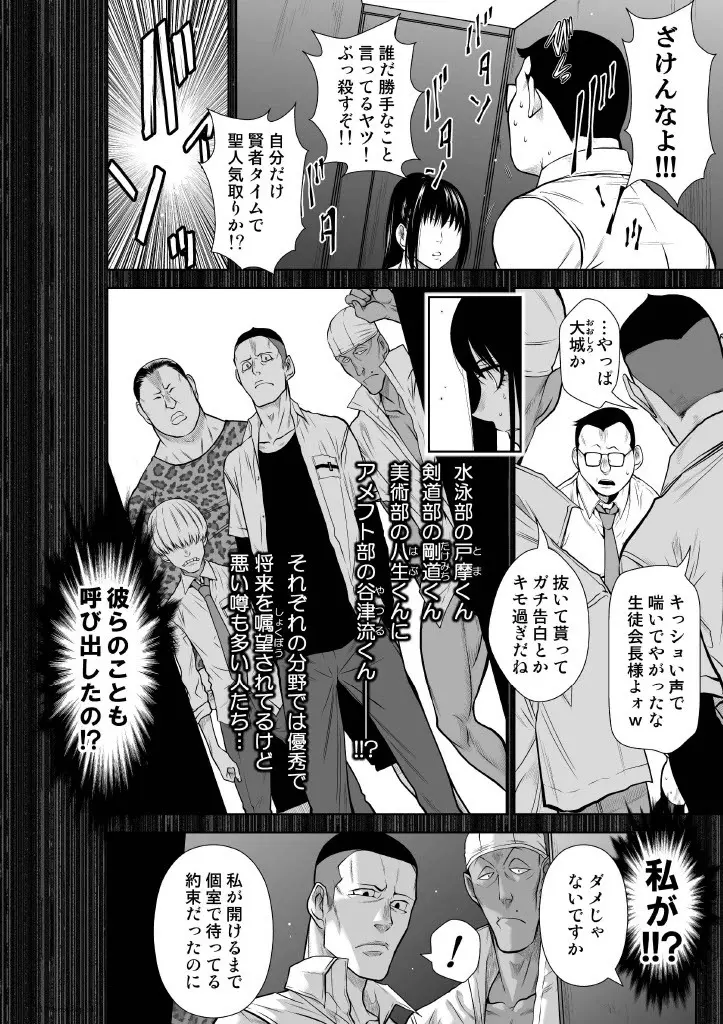 地上100階 第69話 Page.14