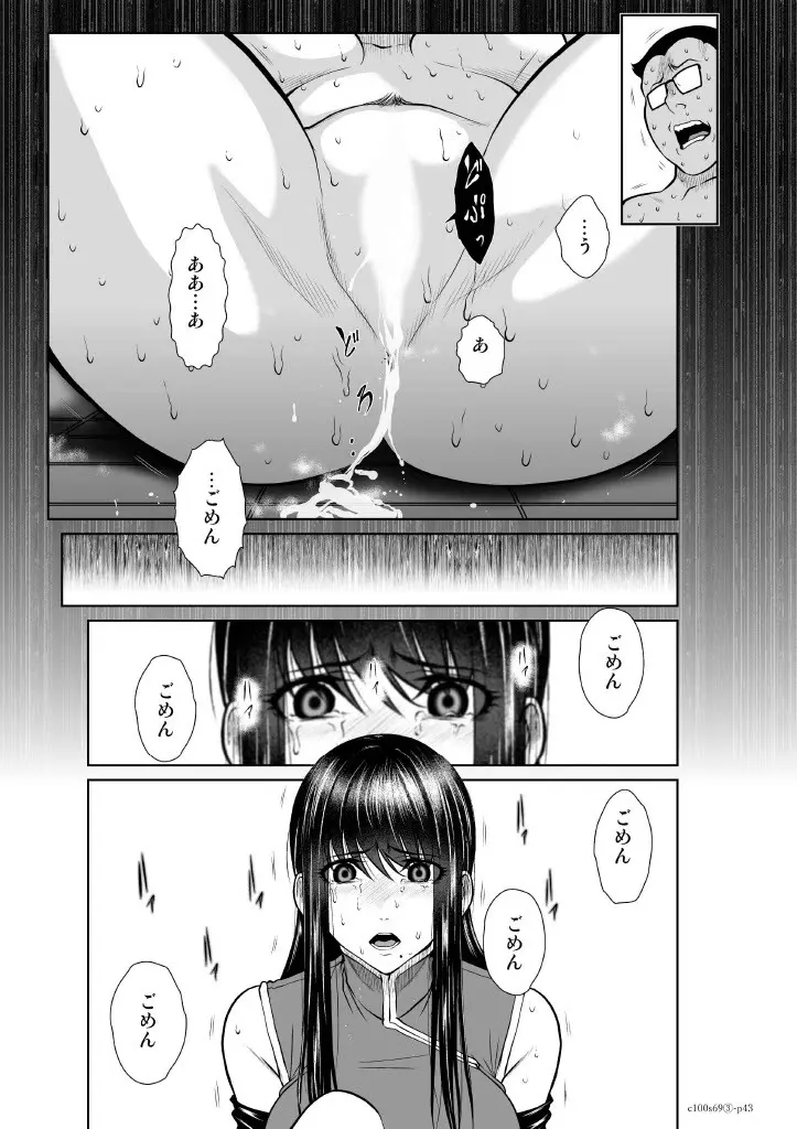 地上100階 第69話 Page.42