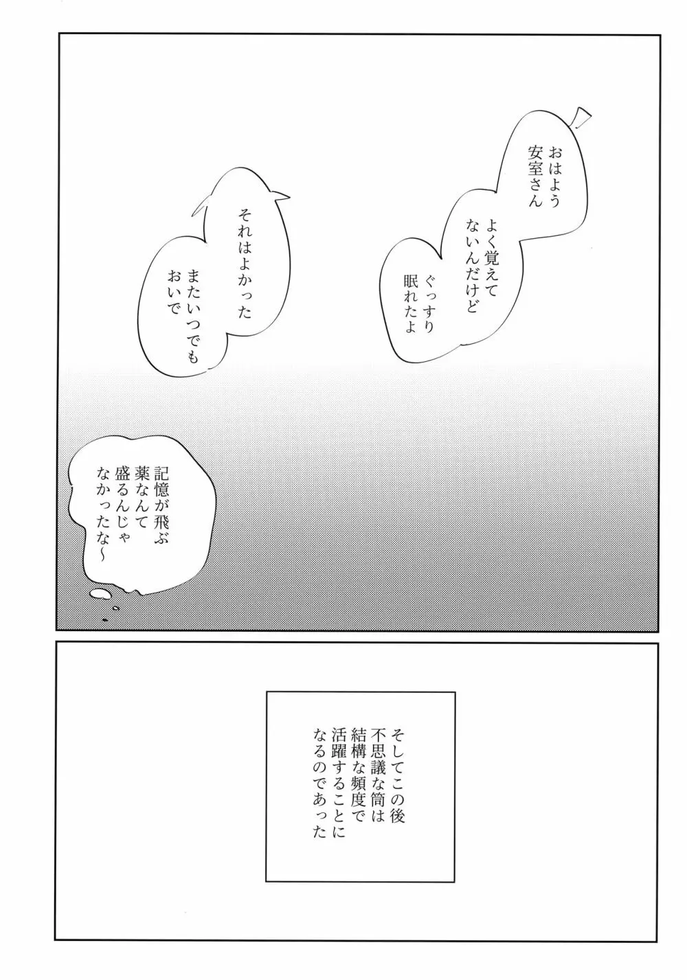 (秘密の裏稼業 11) [空白地帯 (白田之亀助。) 不思議な筒と気になる君。 (名探偵コナン) Page.27