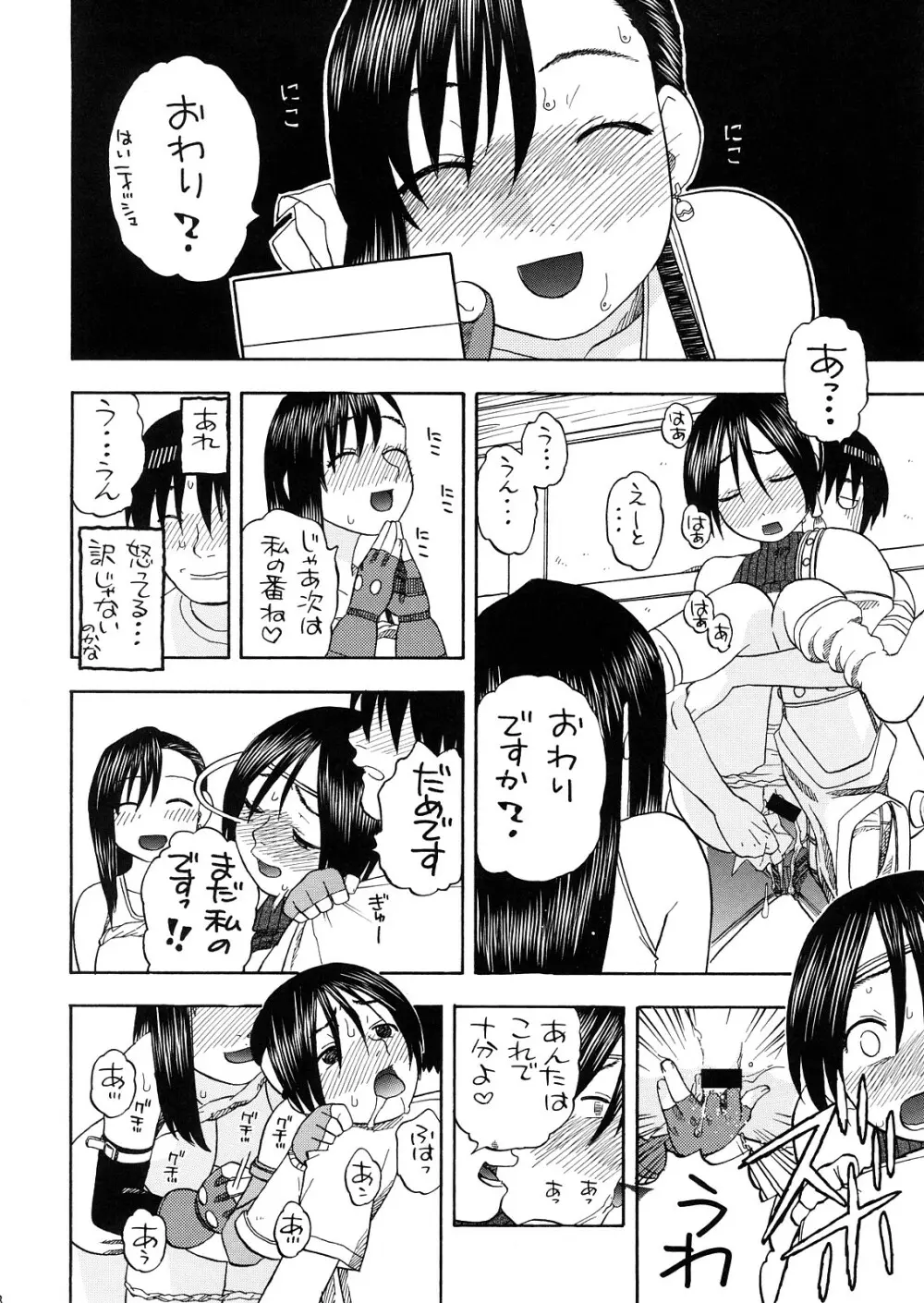 ティファとユファと四畳半 Page.27