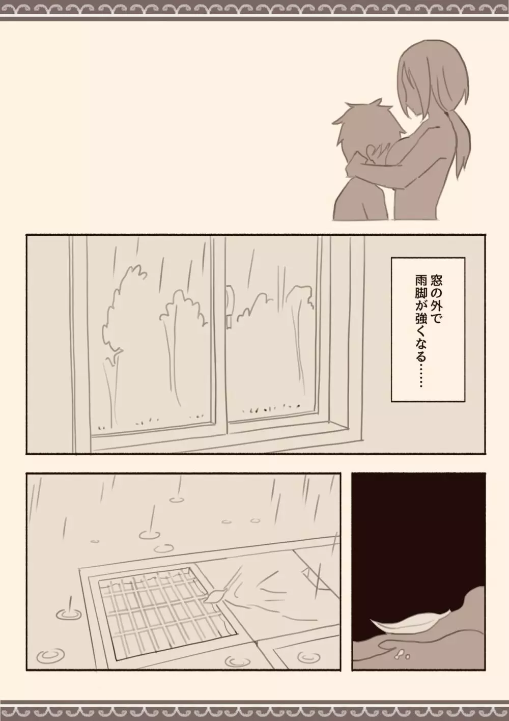 雨の日、息子の友達と Page.19