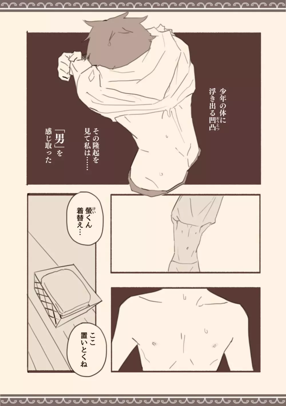 雨の日、息子の友達と Page.24