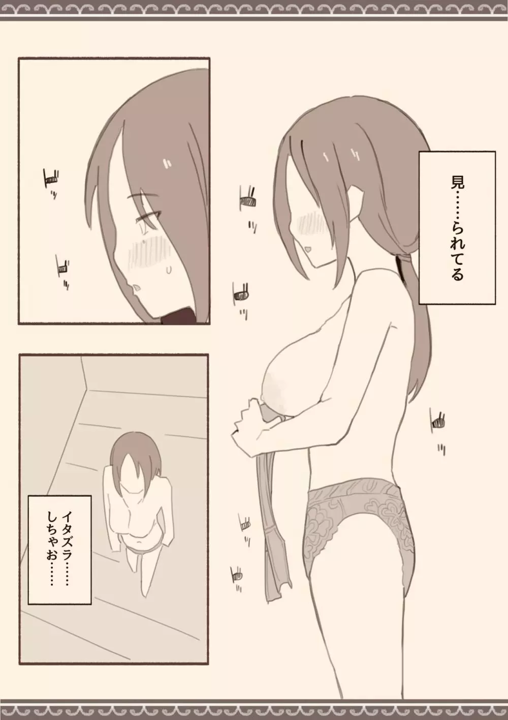 雨の日、息子の友達と Page.28