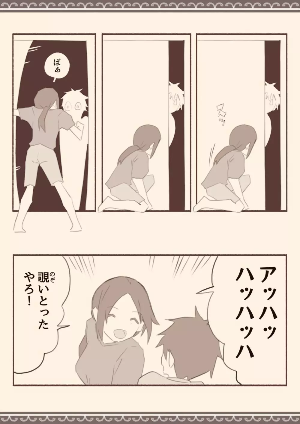 雨の日、息子の友達と Page.29