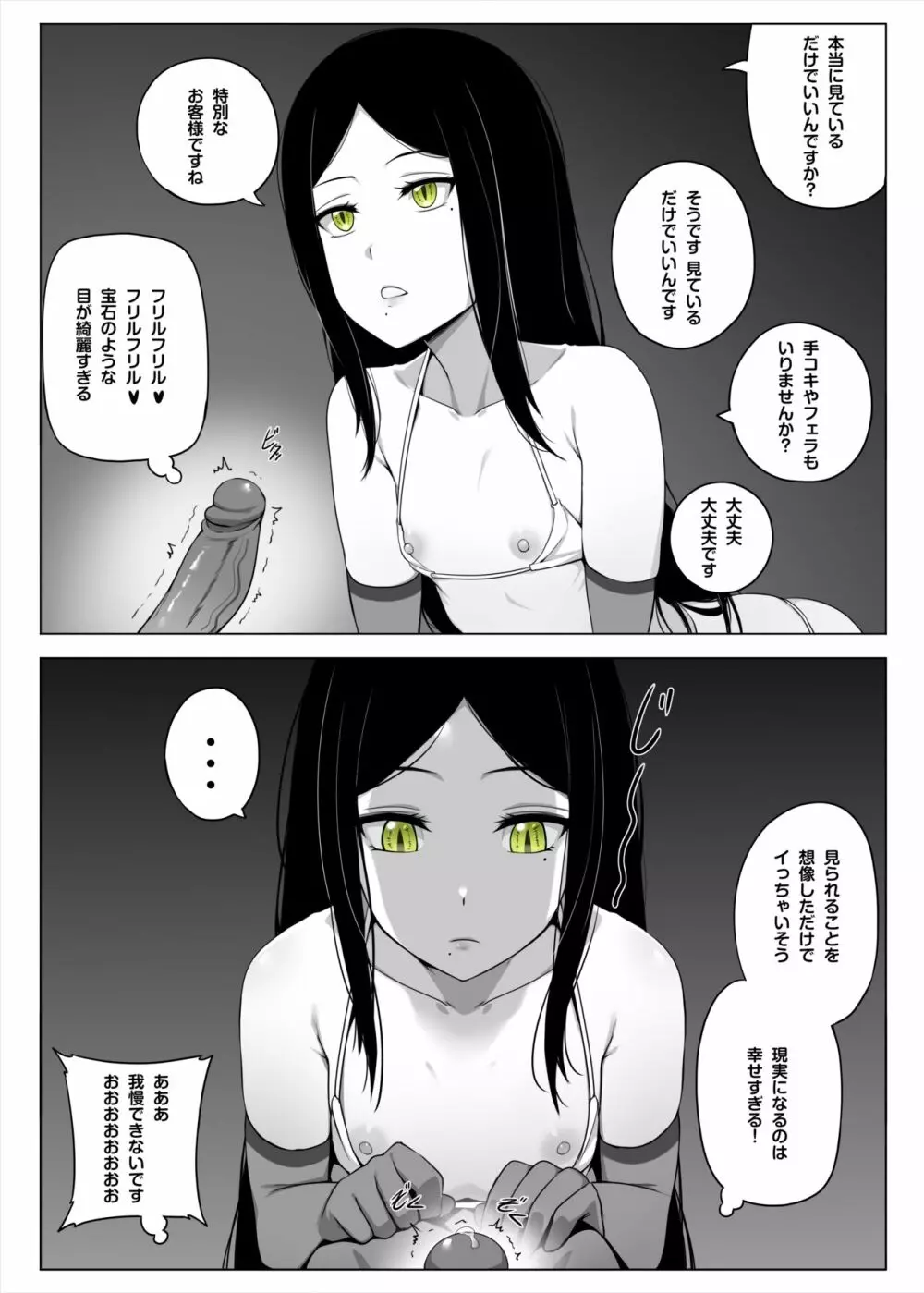 枕営業しの子 Page.11