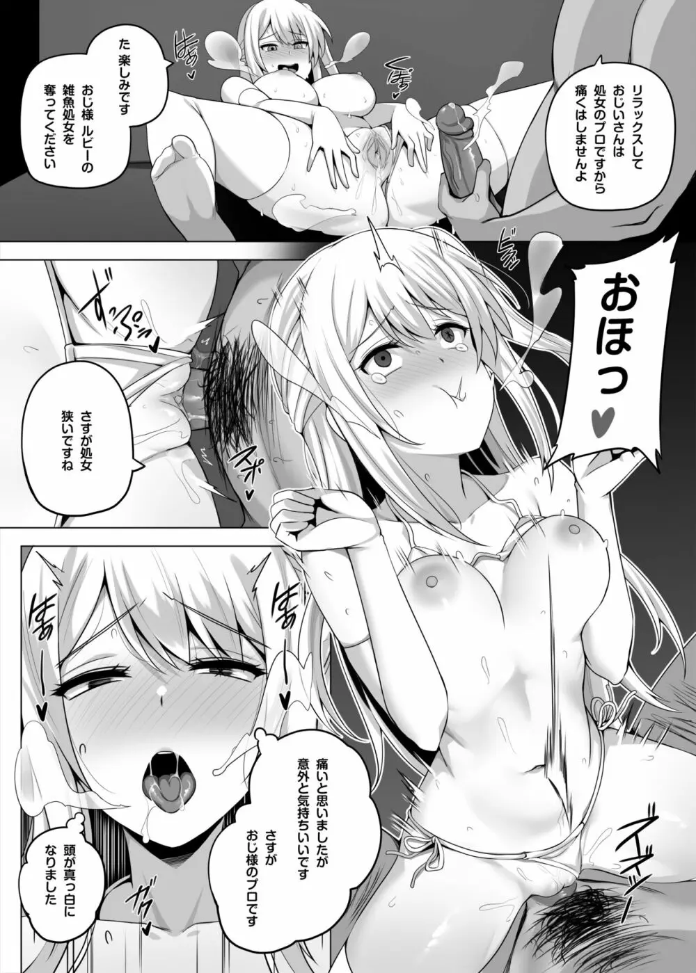 枕営業しの子 Page.17