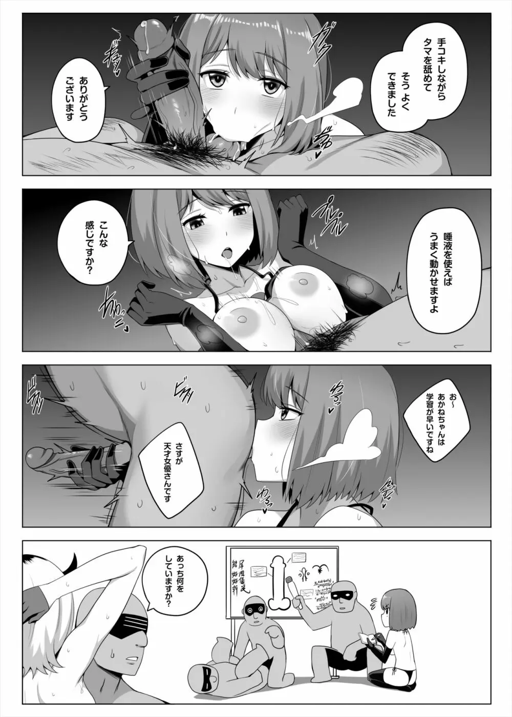 枕営業しの子 Page.7